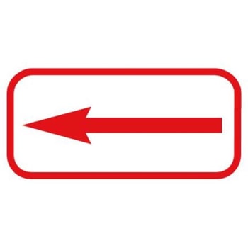 Image for Left or Right Arrow Supplemental Sign, Red Arrow, Non-Reflective, 12 x 6" from HD Supply